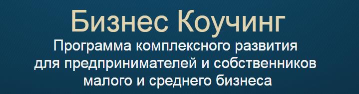 Бизнес Коучинг _ Андрей Парабеллум_0.jpg